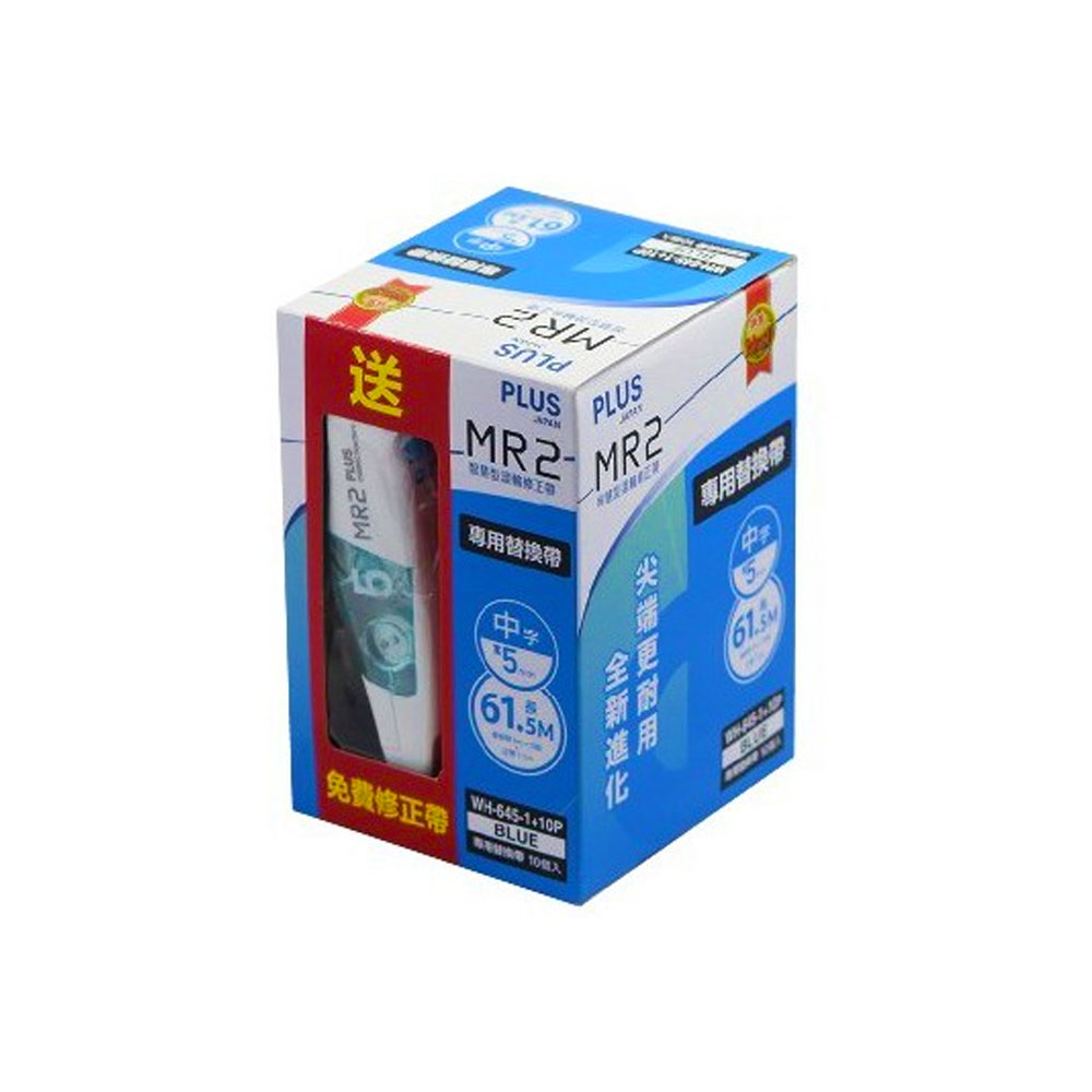 缺貨 PLUS 普樂士 MR2修正帶內帶 10入 送正帶 49-818 (WH-645-1+10P)