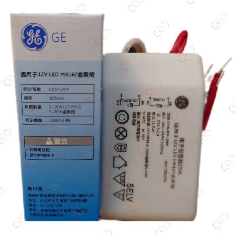 GE美國奇異 110V-AC12V 杯燈MR16用變壓器/驅動器 (A Light)
