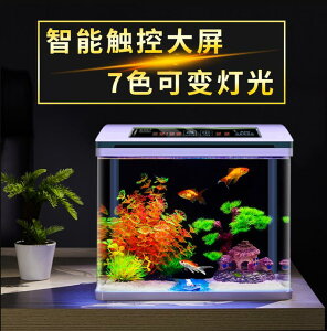 220v 魚缸水族箱客廳小型桌面創意玻璃生態迷妳長方形免換水家用金魚缸