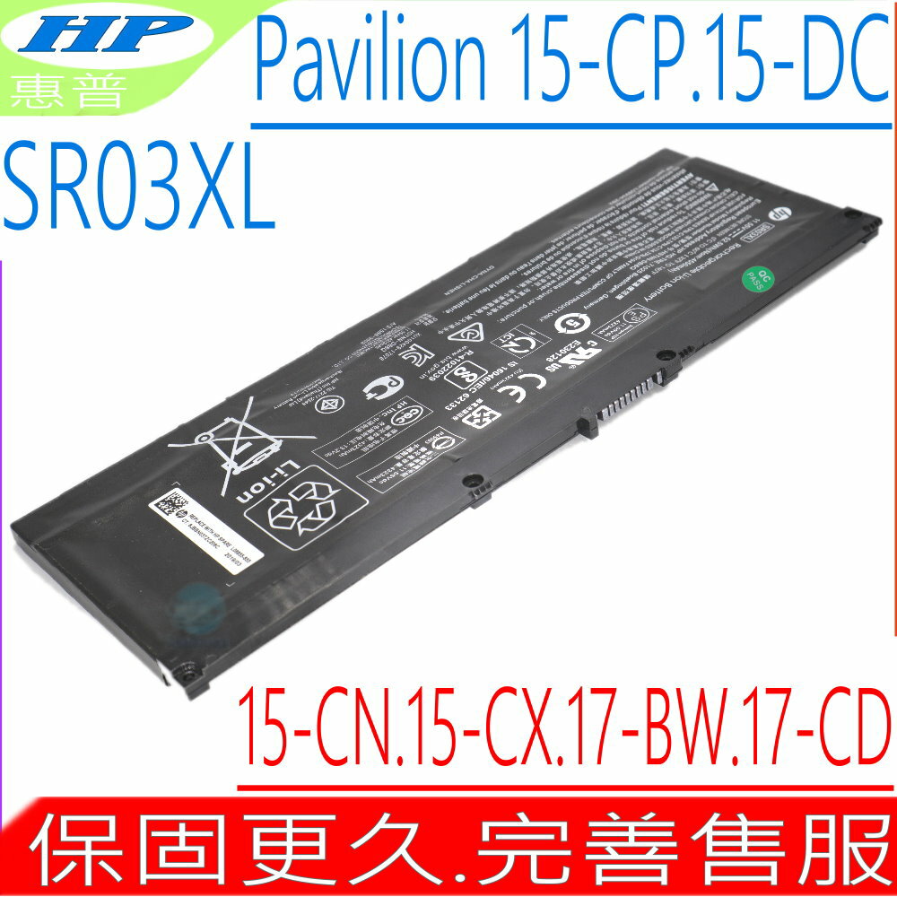 HP SR03XL 電池適用 惠普 15-CX,15-CX0020NR 15-CX0058TX,15-CX0059TX,15-CX0060TX,15-CX0020NR 15-CX0000,15-CX0070TX 15-CX0071NR 17-CD0026TX TPN-Q194,TPN-C134