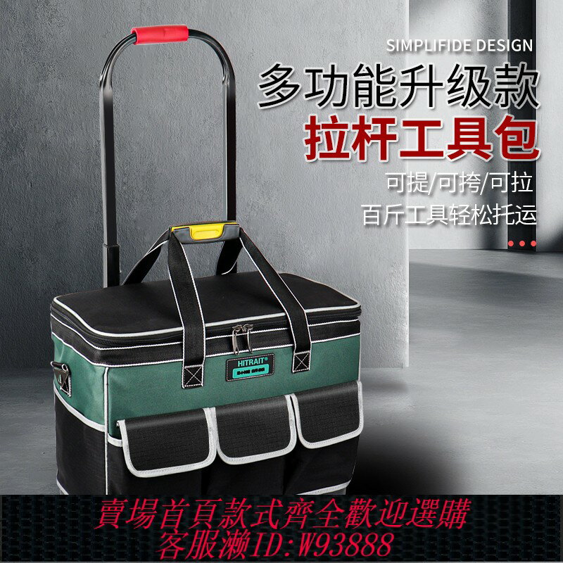 {臺灣公司貨 可打統編}工具包拉桿車維修專用五金工具箱多功能帆布收納包耐磨家用大容量