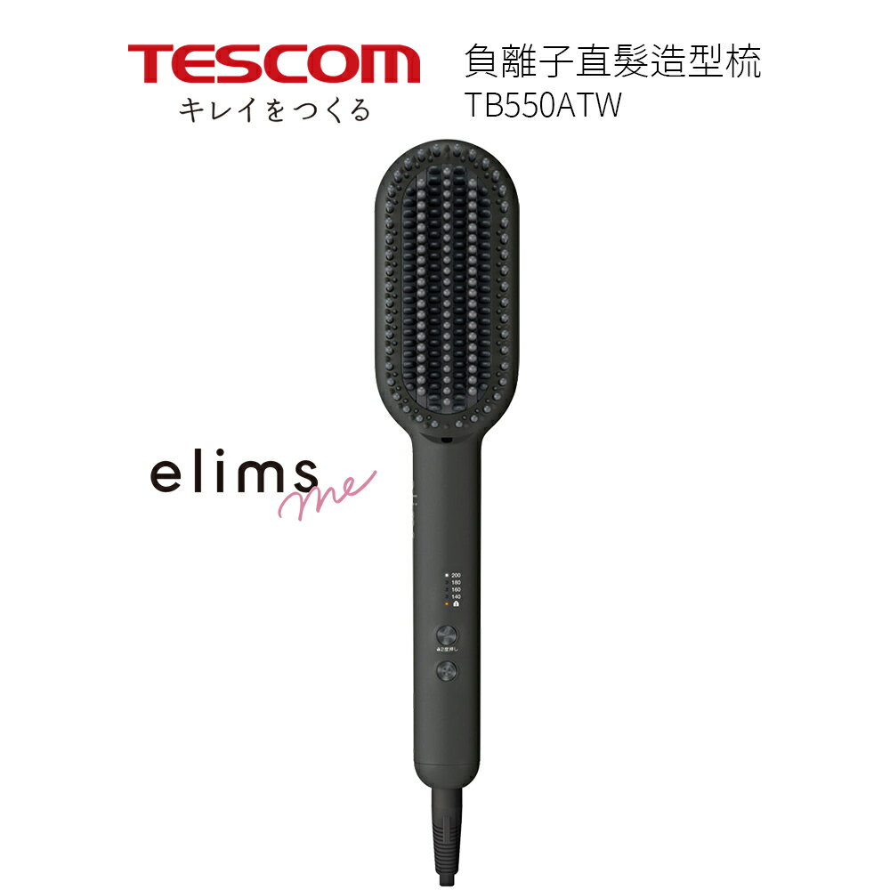 TESCOM 負離子直髮造型梳TB550A (黑色)