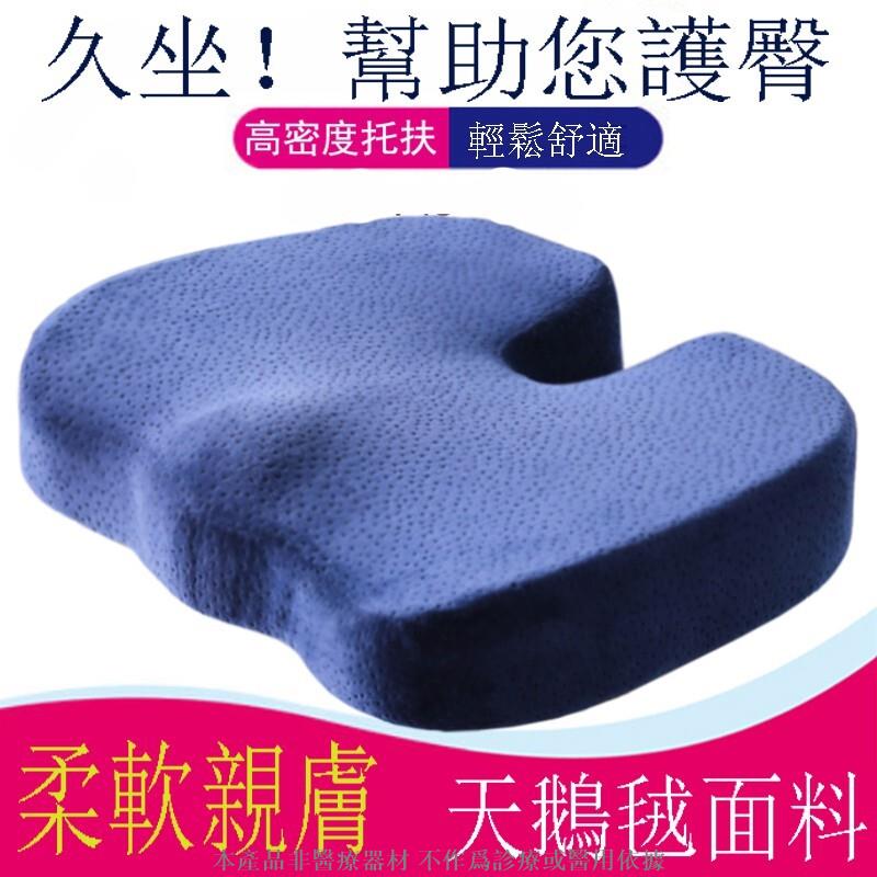 記憶棉美臀座墊 車用 辦公室 椅墊 坐墊 慢回彈 透氣 可拆洗 天鵝絨坐墊 四季通用 美臀屁股屁墊
