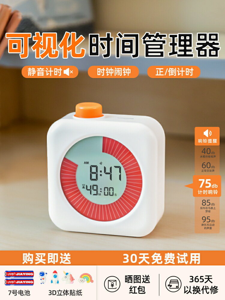 【諮詢客服驚喜多多】視覺化倒計時器兒童專用時間管理小學生自律神器靜音鬧鐘定時作業