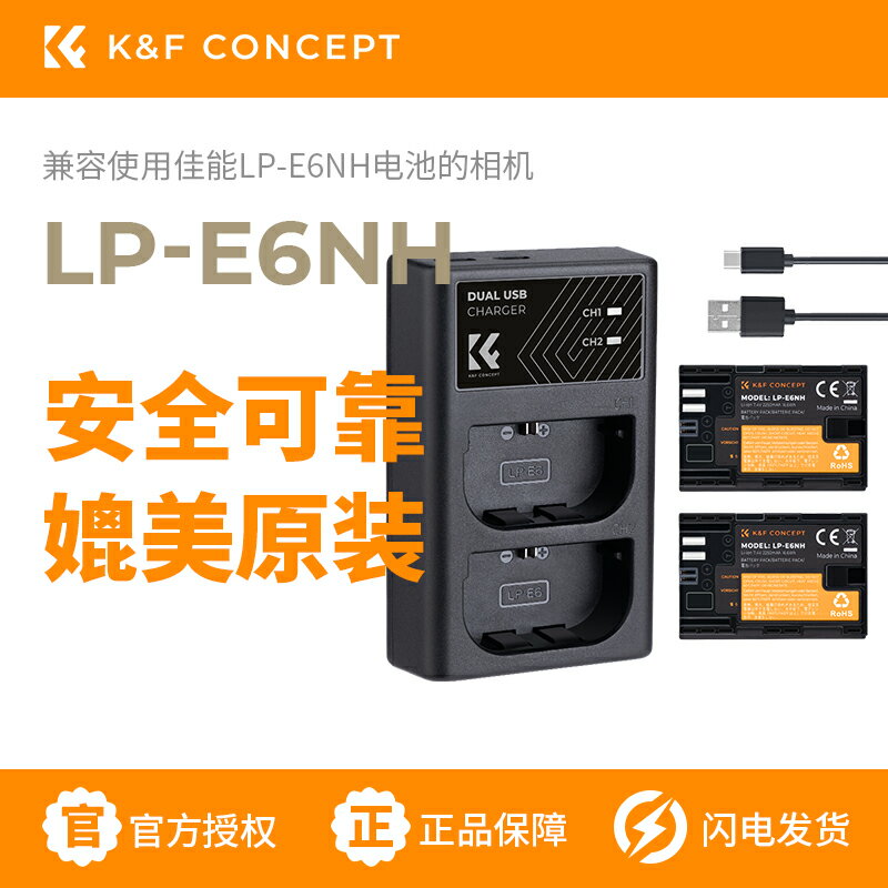 KFCONCEPT卓爾LP-E6NH適用佳能相機電池EOS 6D 70D 60D 80D 5D3 5D2 5D4 6D2 R5 R6 R7 微單反充電器非原裝