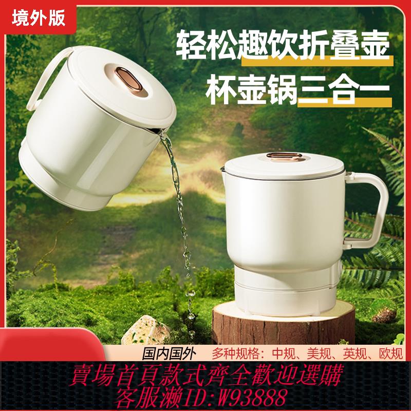 {臺灣公司貨 可打統編}折疊電熱燒水壺110v伏電壓出口美國臺灣加拿大香港小家電便攜旅行