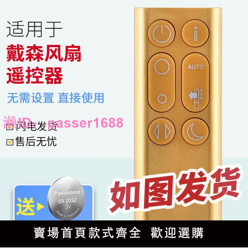適用於dyson戴森DP04 TP04 無葉空氣凈化器遙控器戴森電風扇遙控器