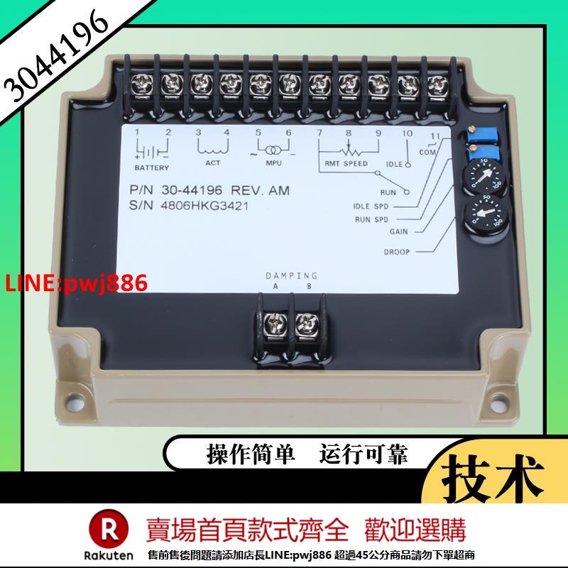 【諮詢客服驚喜多多】3044196康明斯調速板4914090/091柴油發電機組轉速控制器3062322