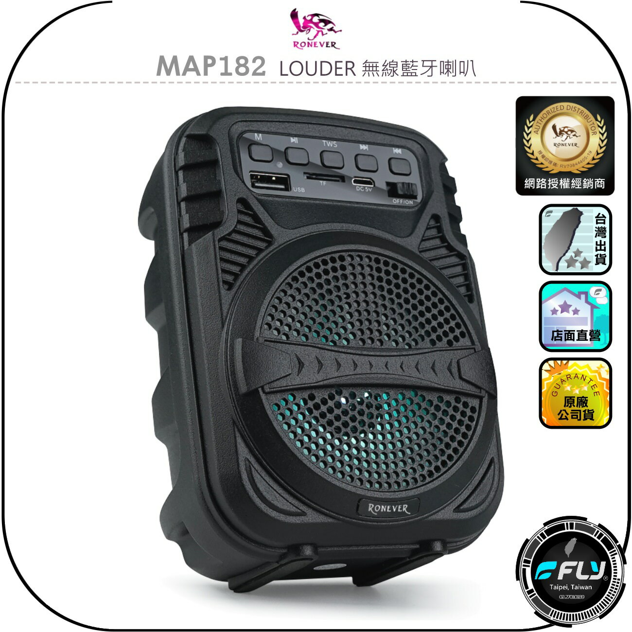 【RONEVER 向聯】MAP182 LOUDER 無線藍牙喇叭◉公司貨◉藍芽音響◉支援TF/FM/USB◉RGB呼吸燈