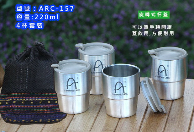 【【蘋果戶外】】野樂 ARC-157 Camping Ace 220ml 可堆疊雙層不銹鋼斷熱杯-4入組(附蓋) 保溫杯咖啡杯