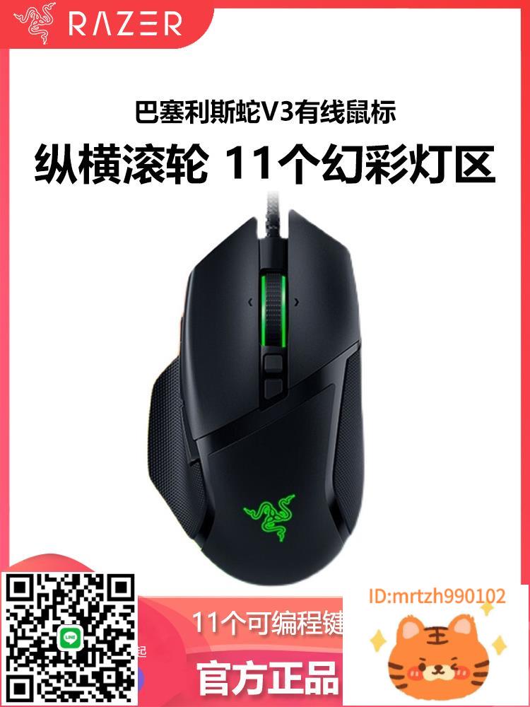 Razer雷蛇巴塞利斯蛇V3有線遊戲滑鼠RGB炫光燈效電腦電競吃雞程式設計滑鼠-杏奈生活舘