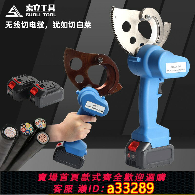 【臺灣公司 可開發票】便攜充電棘輪剪電纜剪線鉗電工剪銅鋁凱裝線剪電動鋼芯線齒輪剪刀