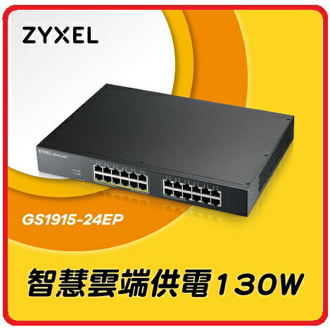 ZyXEL 合勤 GS1915-24EP Nebula雲端智慧型網管24埠Gigabit PoE+交換器