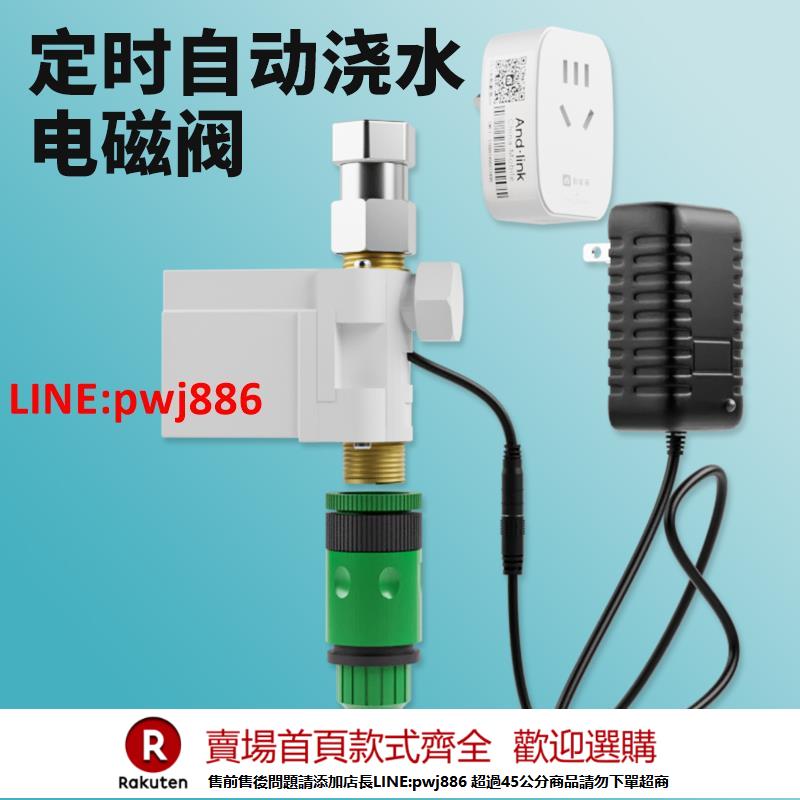 【諮詢客服驚喜多多】定時自動澆花電磁閥花園加濕控制器手機遠端管控澆水神器噴淋灌溉【注意！下單滿500出貨】