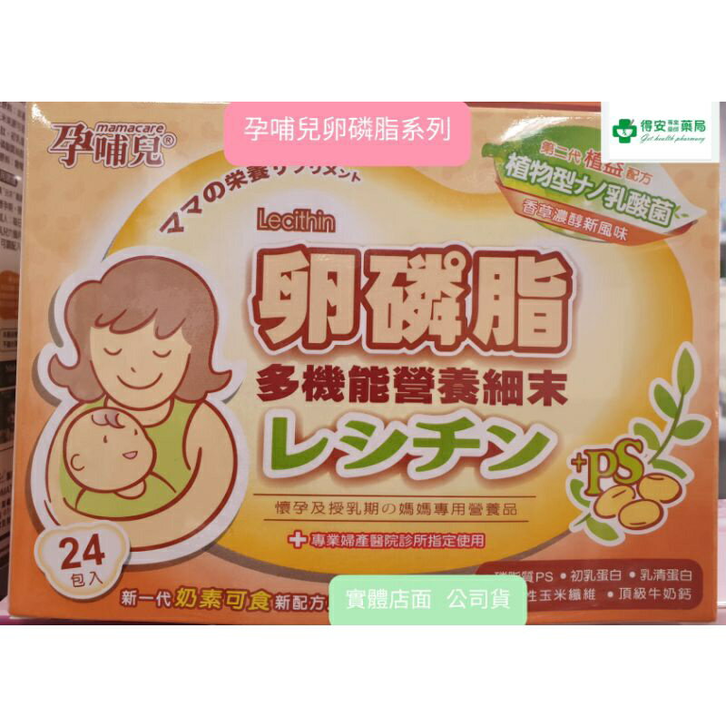 孕哺兒 卵磷脂多機能營養細末 香草口味 24包入 奶素可食