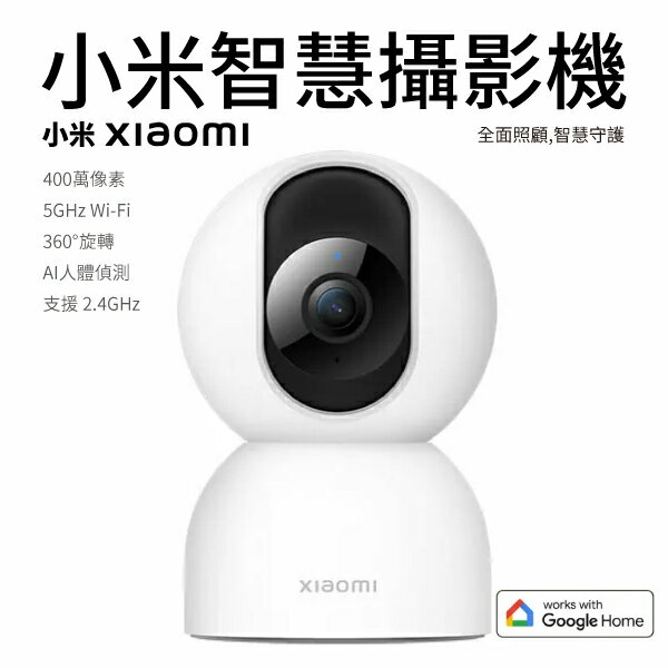 小米 智慧攝影機 C400 台灣版 公司貨 高清 攝影機