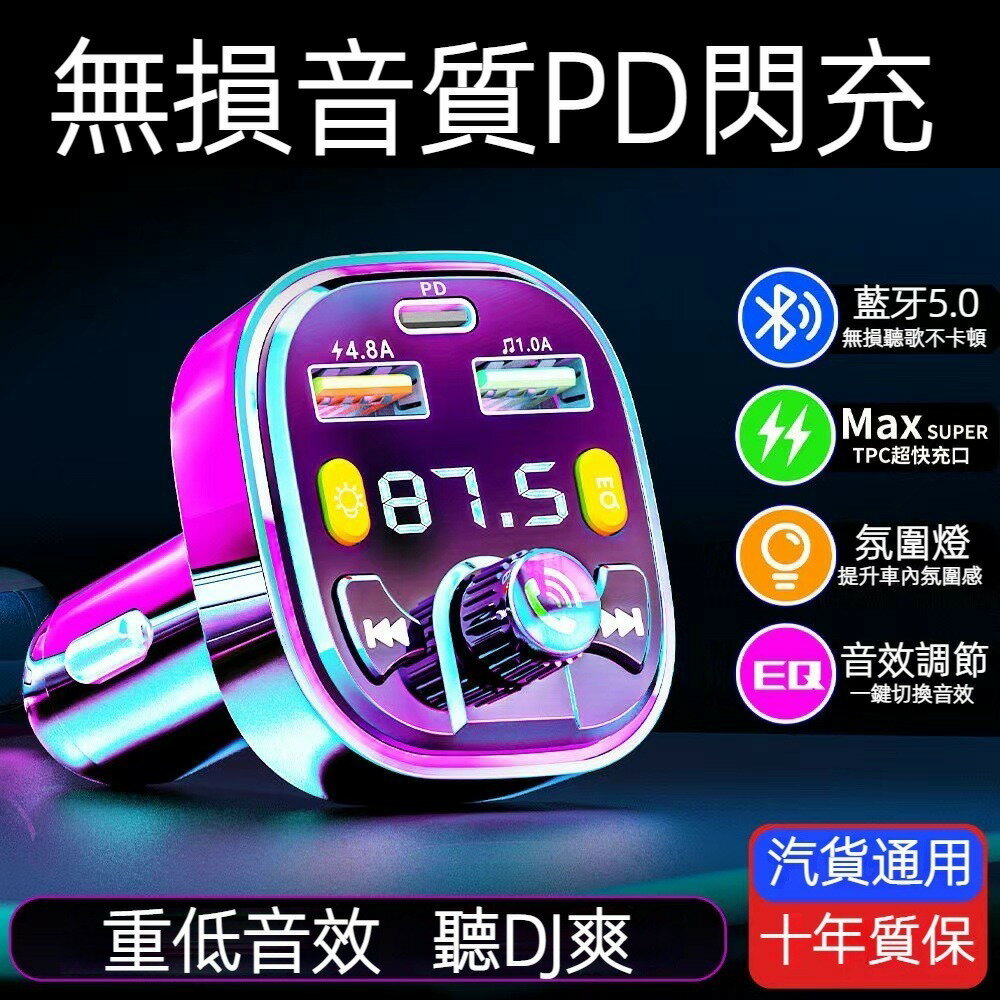 老車救星 車載MP3播放器 汽車藍芽接收器 手機導航通話 車載充電器 車載快充 車載手機藍牙導航通話