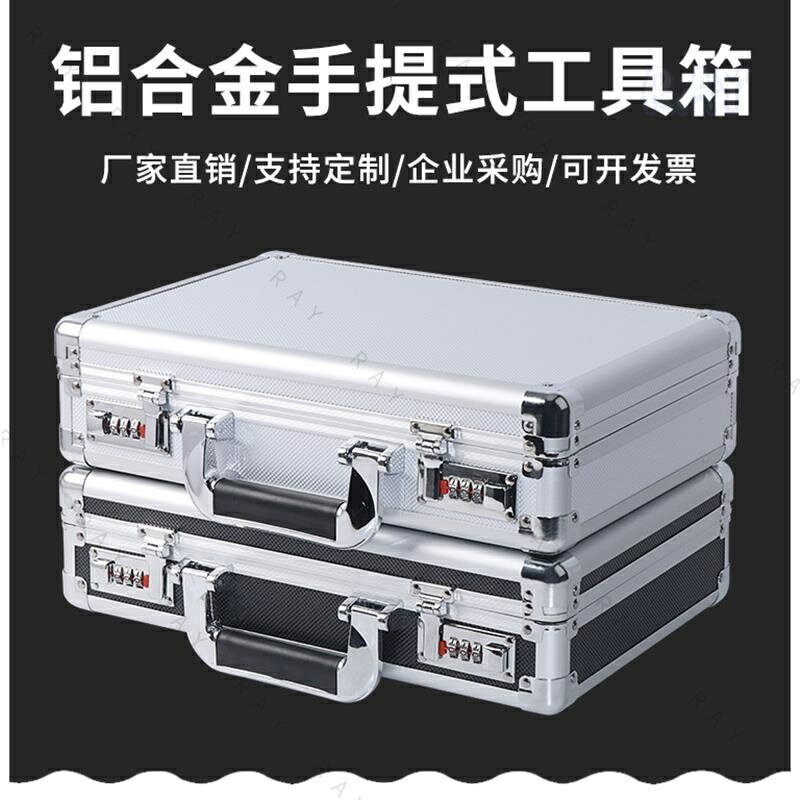 手提箱 密碼工具箱子 鋁合金儀器設備箱 工具箱 鋁合金箱子五金儀器設備文件收納箱