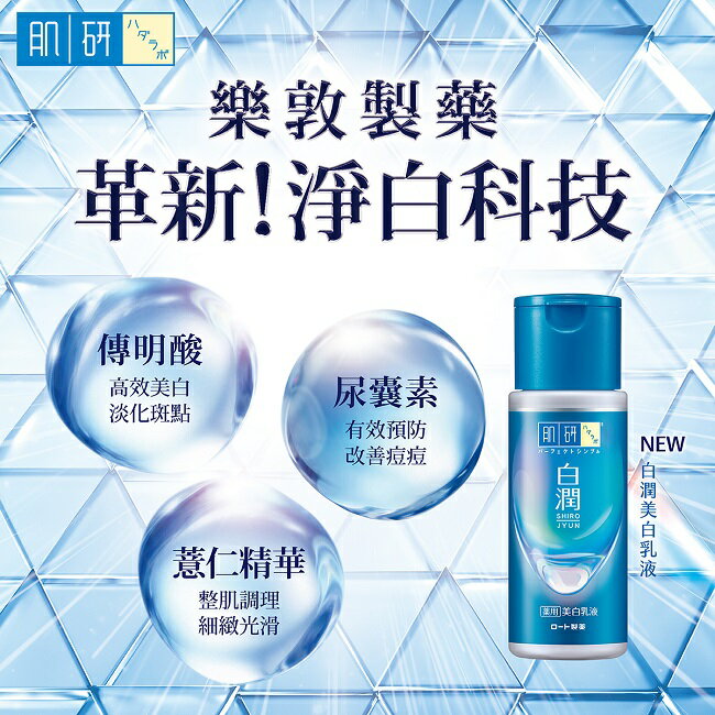 肌研 白潤美白乳液 140ml 2