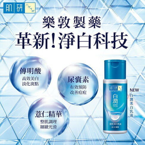 肌研 白潤美白乳液 140ml 2