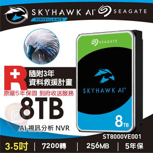 【hd數位3c】Seagate 8TB(ST8000VE001)【監控鷹AI】【下標前請先詢問 有無庫存】