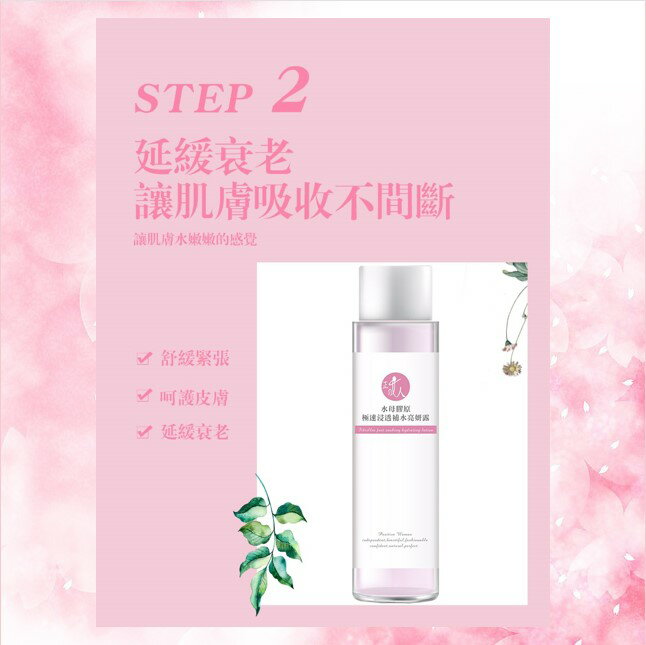 【POSITIVE WOMAN】【正的女人】水母膠原極速浸透補水亮妍露155ml 4