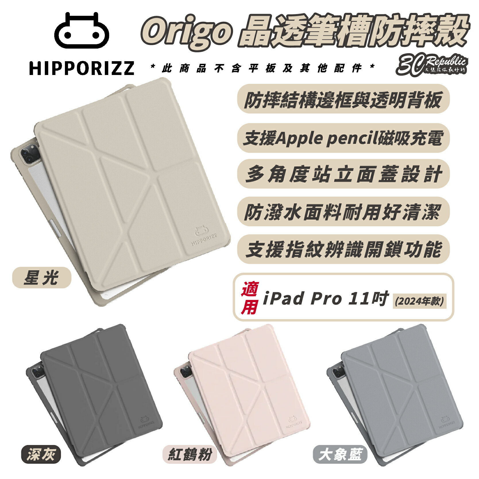 Hipporizz Origo 晶透 筆槽 防摔殼 保護套 皮套 保護殼 適 iPad Pro 11 吋【299免運領券再享折扣】