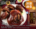 【老牌張豬腳】蹄膀禮盒(中) 知名排隊老店~康熙來了、日本電視台強力推薦!!!【年菜商品、團購美食、台灣傳統小吃】★適合4~6人一起享用★含運價★ 0