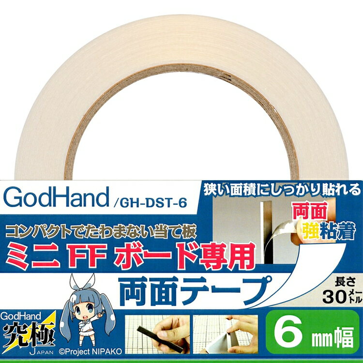 耀您館★日本神之手GodHand寬6mm 長30公尺雙黏度雙面膠帶DST-6不殘膠雙面膠布適FFM-6打磨棒打磨板研磨板