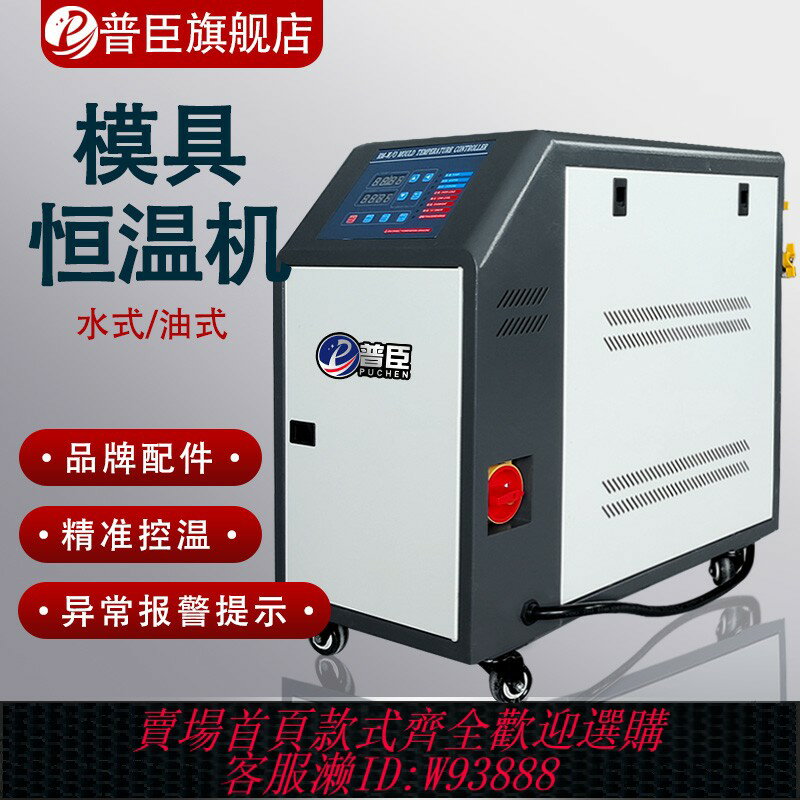{臺灣公司貨 可打統編}注塑模溫機水溫機模具自動恆溫機6/9/12/18/24KW水式油式控溫升溫