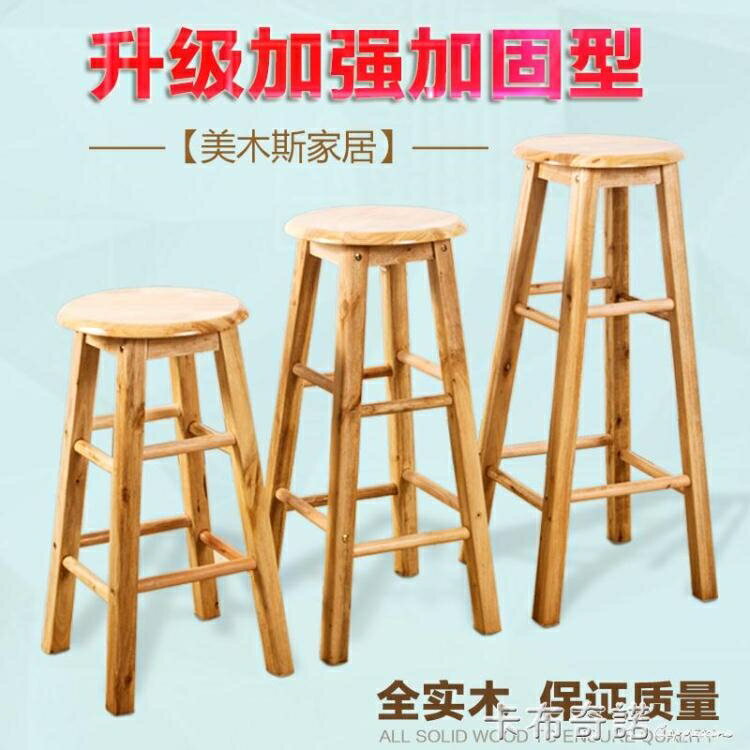 美木斯帝實木吧臺椅簡約手機店桌椅子北歐現代酒吧高腳家用高凳子