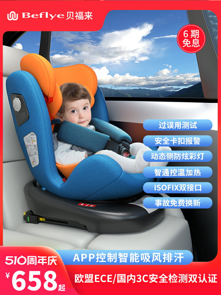 貝福來智能兒童安全座椅通風加熱0-12歲汽車用嬰兒寶寶旋轉坐躺