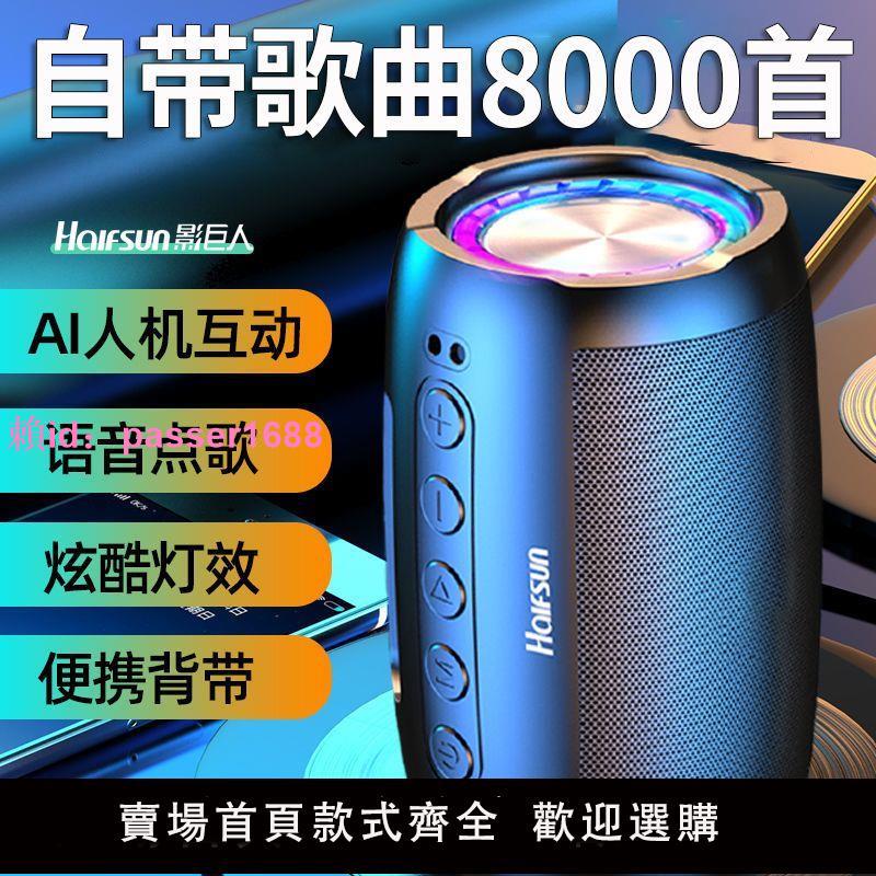 影巨人AI智能音響低音炮藍牙大音量高音質音箱無線自帶8000歌曲