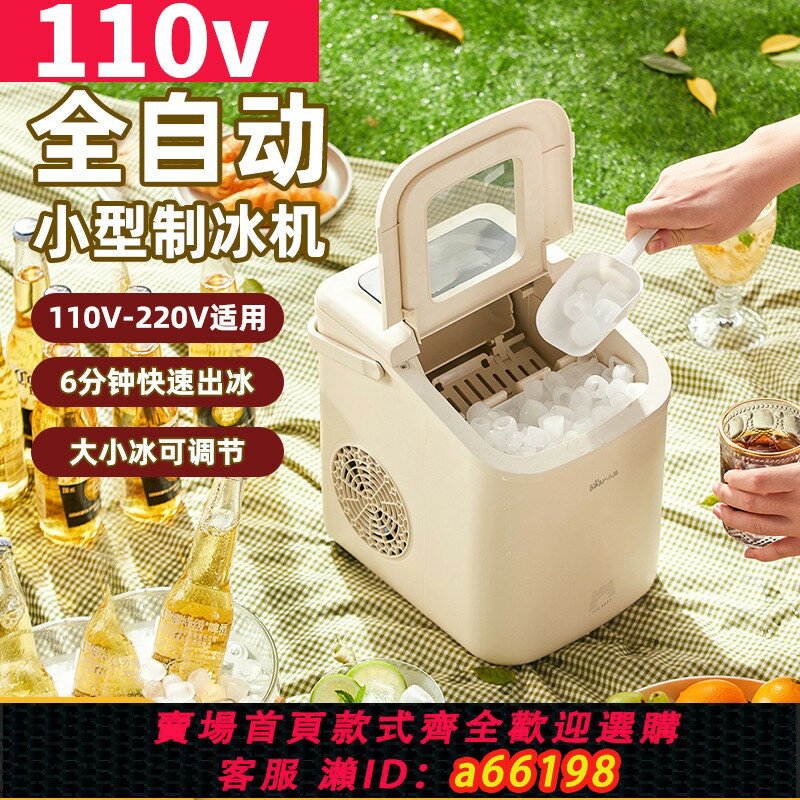 【臺灣公司 可開發票】110V臺灣用美國加拿大全自動製冰機戶外迷你自制小型冰塊製造機