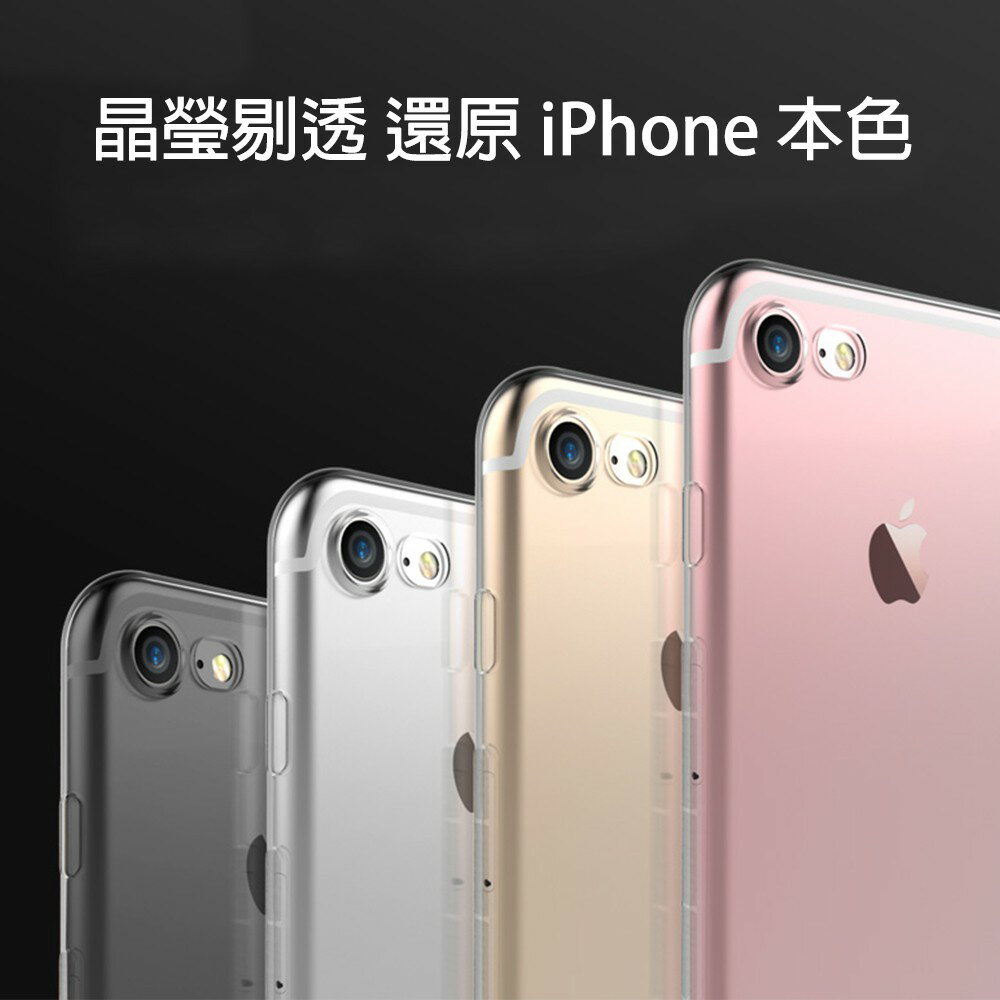 Apple iPhone 7/8/SE2/SE3 4.7吋 晶亮透明 TPU 高質感軟式手機殼/保護套