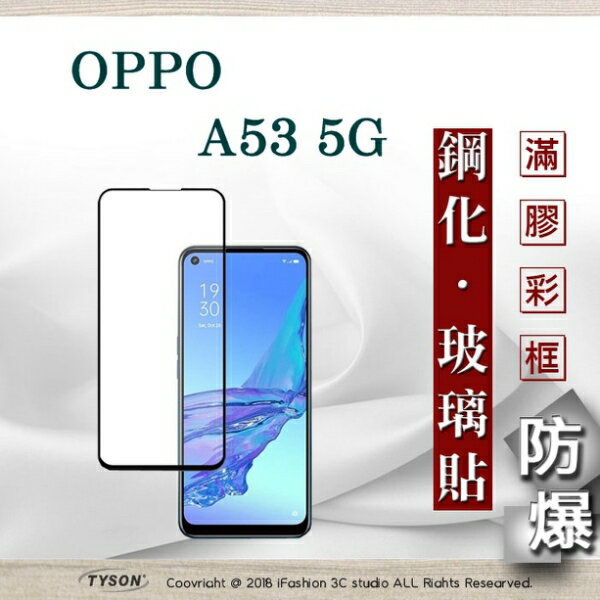 【愛瘋潮】99免運 現貨 螢幕保護貼 歐珀 OPPO A53 5G 2.5D滿版滿膠 彩框鋼化玻璃保護貼 9H 螢幕保護貼 強化玻璃