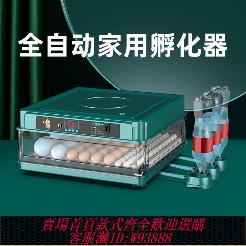{最低價 公司貨}孵化器小型家用全自動智慧孵化機鸚鵡雞鴨鵝鵪鶉孵蛋器迷你孵化箱