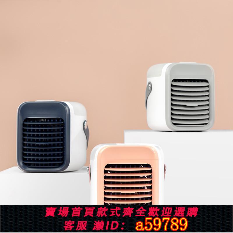 【臺灣公司 可打統編】維特世嘉USB迷你製冷空調小型冷風機便攜移動加濕桌面水冷電風扇