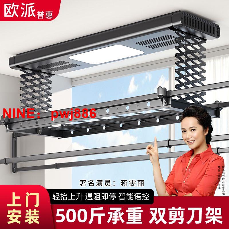 臺灣公司貨 可開發票 歐派普惠升降式電動晾衣架家用陽臺室內烘乾全自動遙控晾衣機照明
