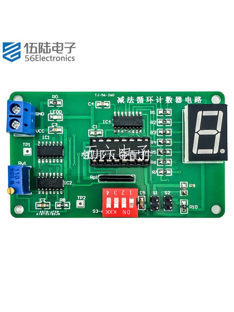 減法循環計數器電路焊接套件74LS192帶模擬電子製作散件TJ-56-260[領邦五金配件]