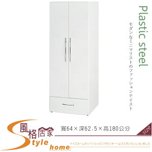 《風格居家Style》(塑鋼材質)2.1尺開門衣櫥/衣櫃-白色 031-05-LX