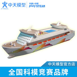 中天模型 嘉年華豪華游輪電動拼裝模型 船模型仿真艦艇模型可下水
