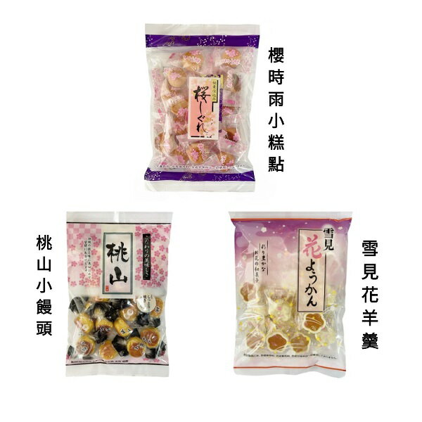 【江戶物語】 小原製菓 櫻花季 小糕點 桃山饅頭/櫻時雨糕餅/雪見花羊羹 最中餅 和菓子 半生菓子 日式點心 日本進口