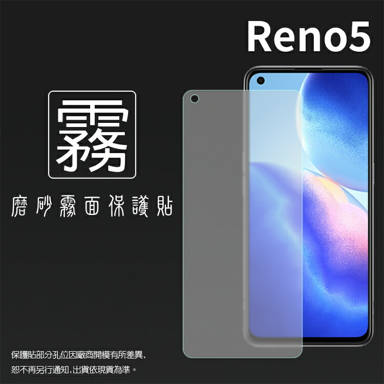 霧面螢幕保護貼 OPPO Reno5 CPH2145 保護貼 軟性 霧貼 霧面貼 磨砂 防指紋 保護膜 手機膜