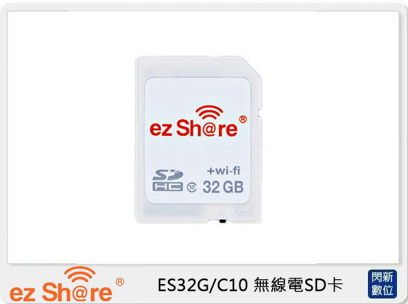 ezShare 易享派 wi-fi無線SDHC記憶卡 32G/Class10 無線電SD卡(公司貨)【APP下單4%點數回饋】
