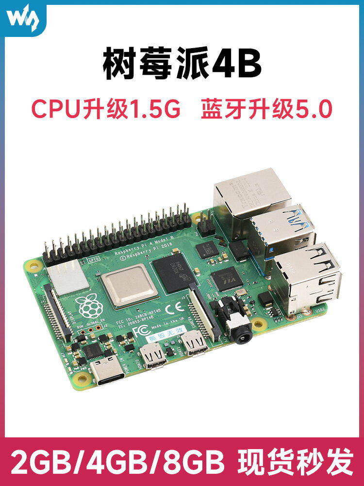 新版Raspberry Pi 4 Model B樹莓派4代B型2GB\4GB\8GB 可選套件