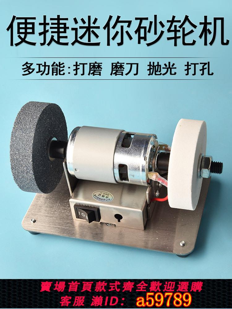 【臺灣公司 可打統編】砂輪機臺式電動磨刀打磨小砂輪小型打磨機迷你家用磨刀器磨剪刀