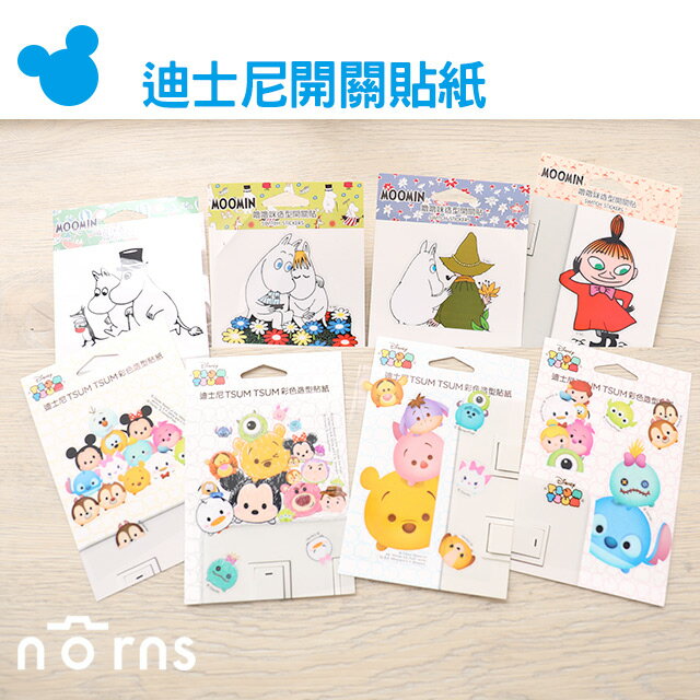 Norns【迪士尼開關貼紙】正版授權 TSUM TSUM小熊維尼 史迪奇 米奇 嚕嚕米 小不點 開關貼 奇奇蒂蒂