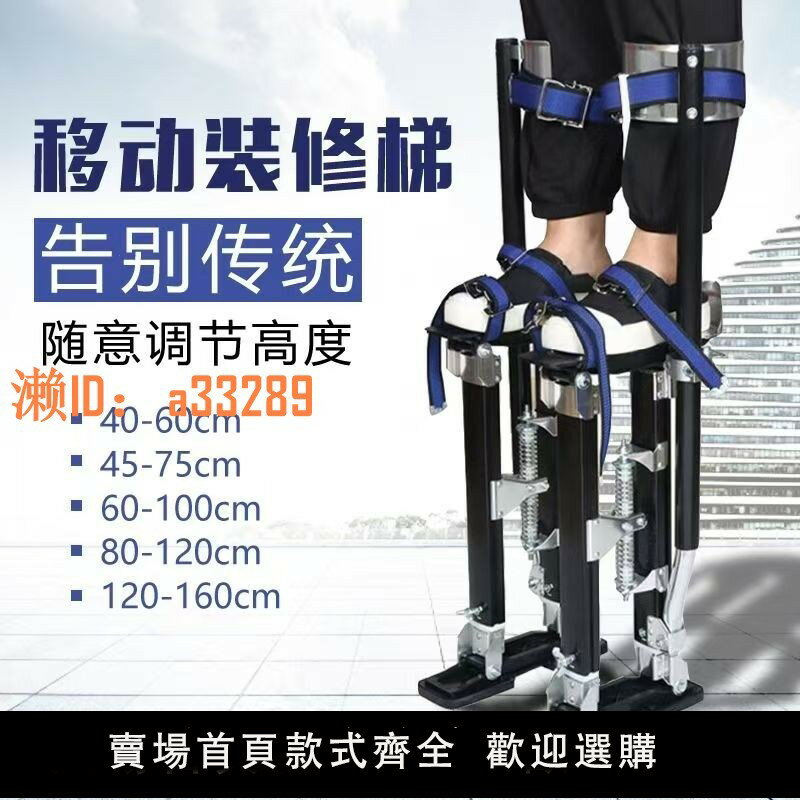 【可開發票】鋁合金高蹺腳架腿助走器移動增高鞋移動升降梯摘果神器裝修神器