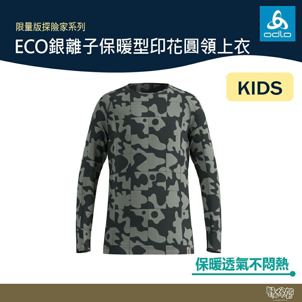 ODLO 童 ECO銀離子 保暖型 印花圓領上衣 灰綠 159569 【野外營】 保暖衣 排汗衣 發熱衣